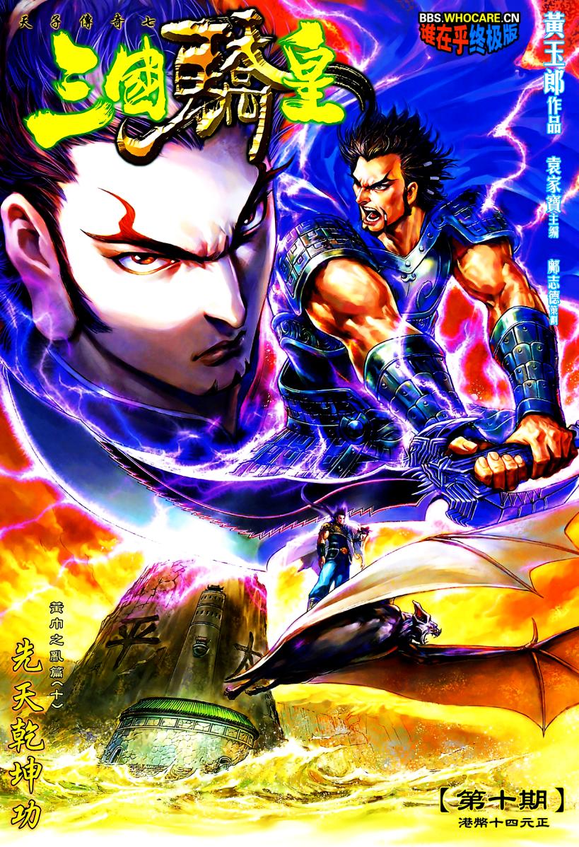 天子传奇7第10卷图