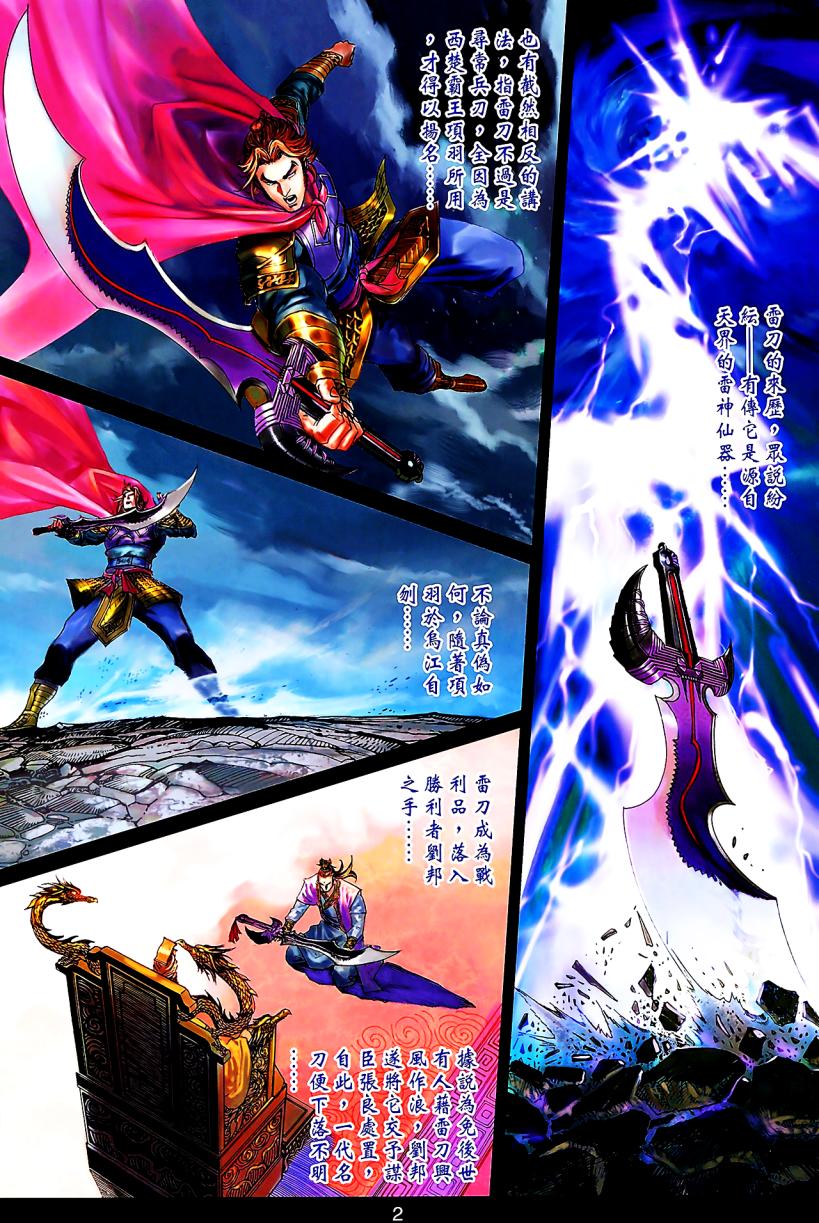 天子传奇7第10卷图