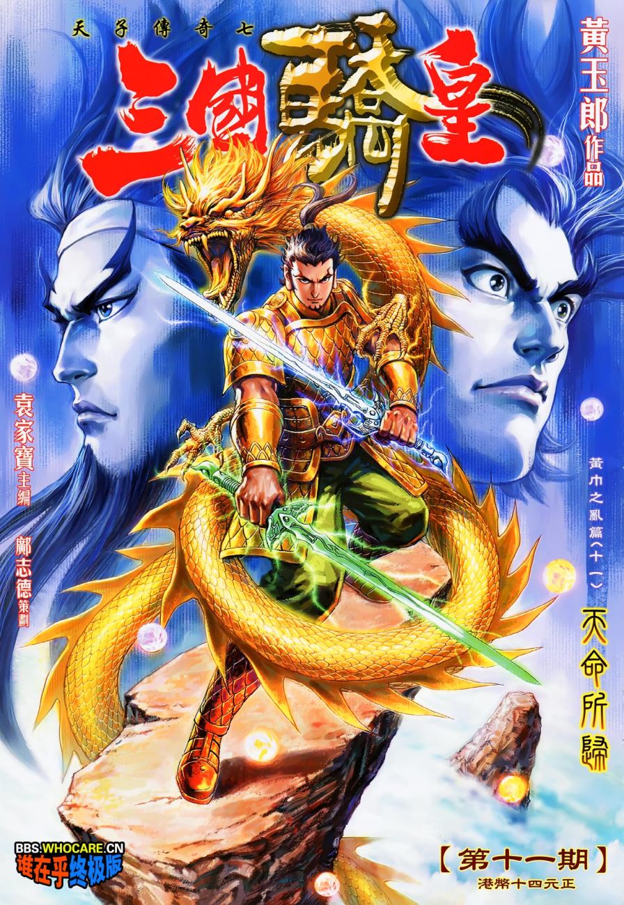 天子传奇7第11卷图