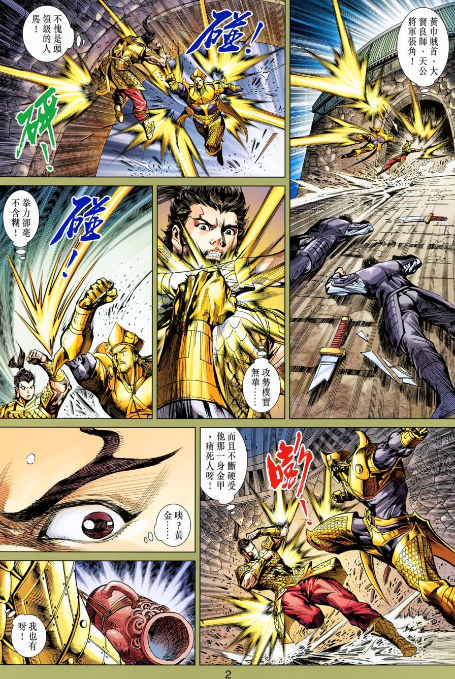 天子传奇7第11卷图