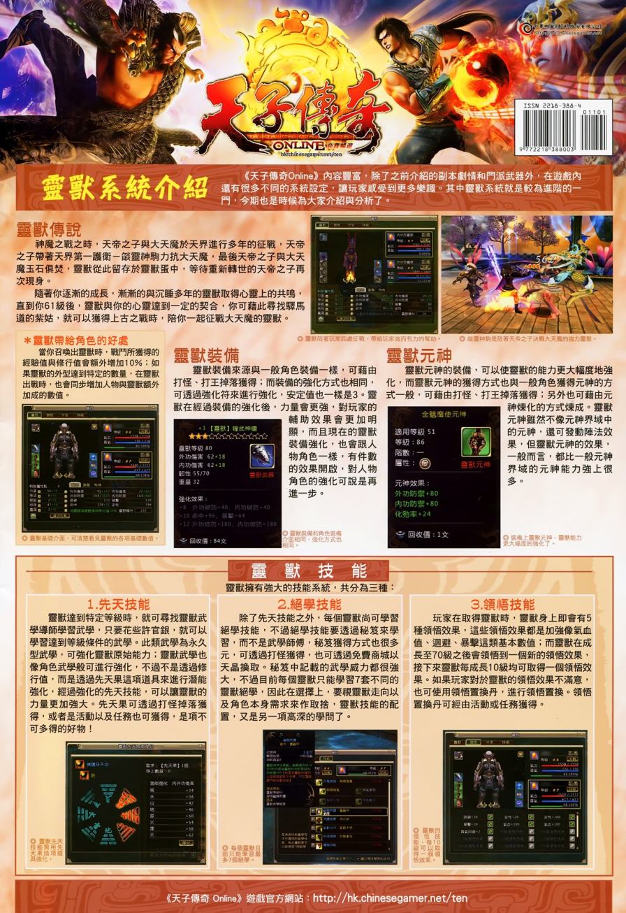 天子传奇7第11卷图