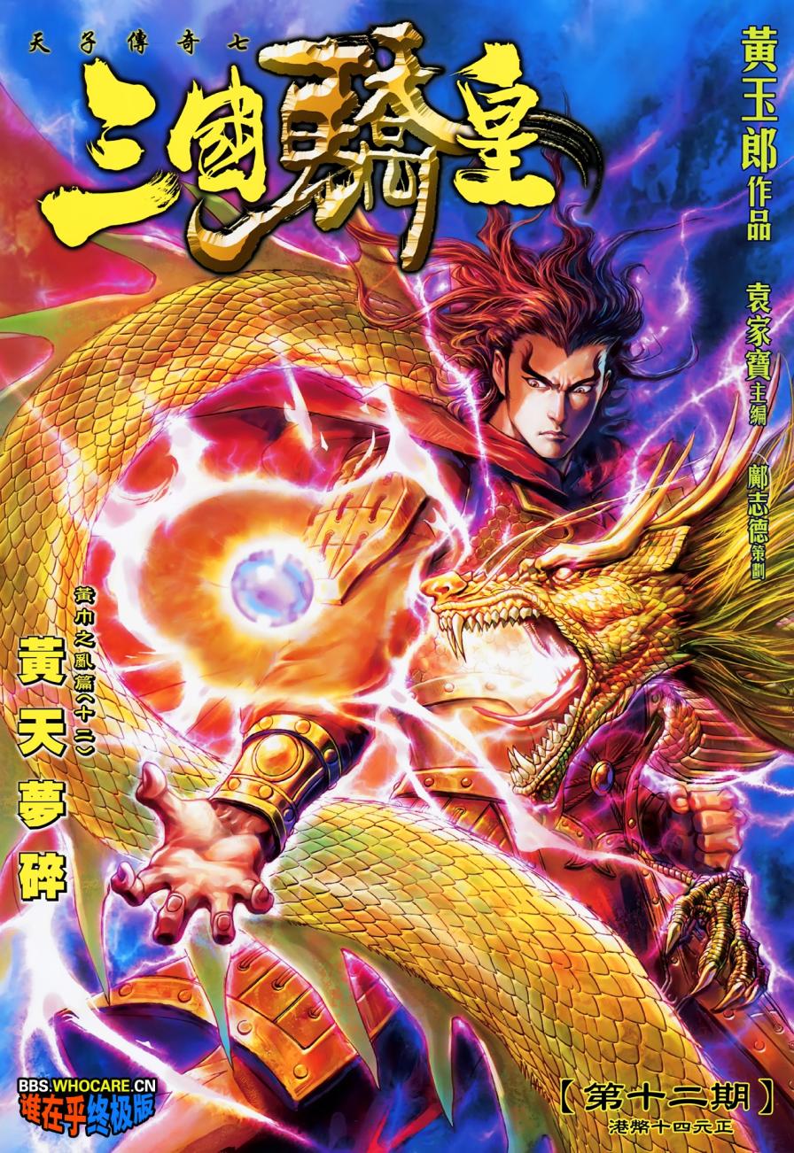 天子传奇7第12卷图