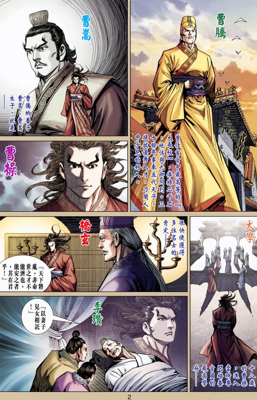 天子传奇7第12卷图