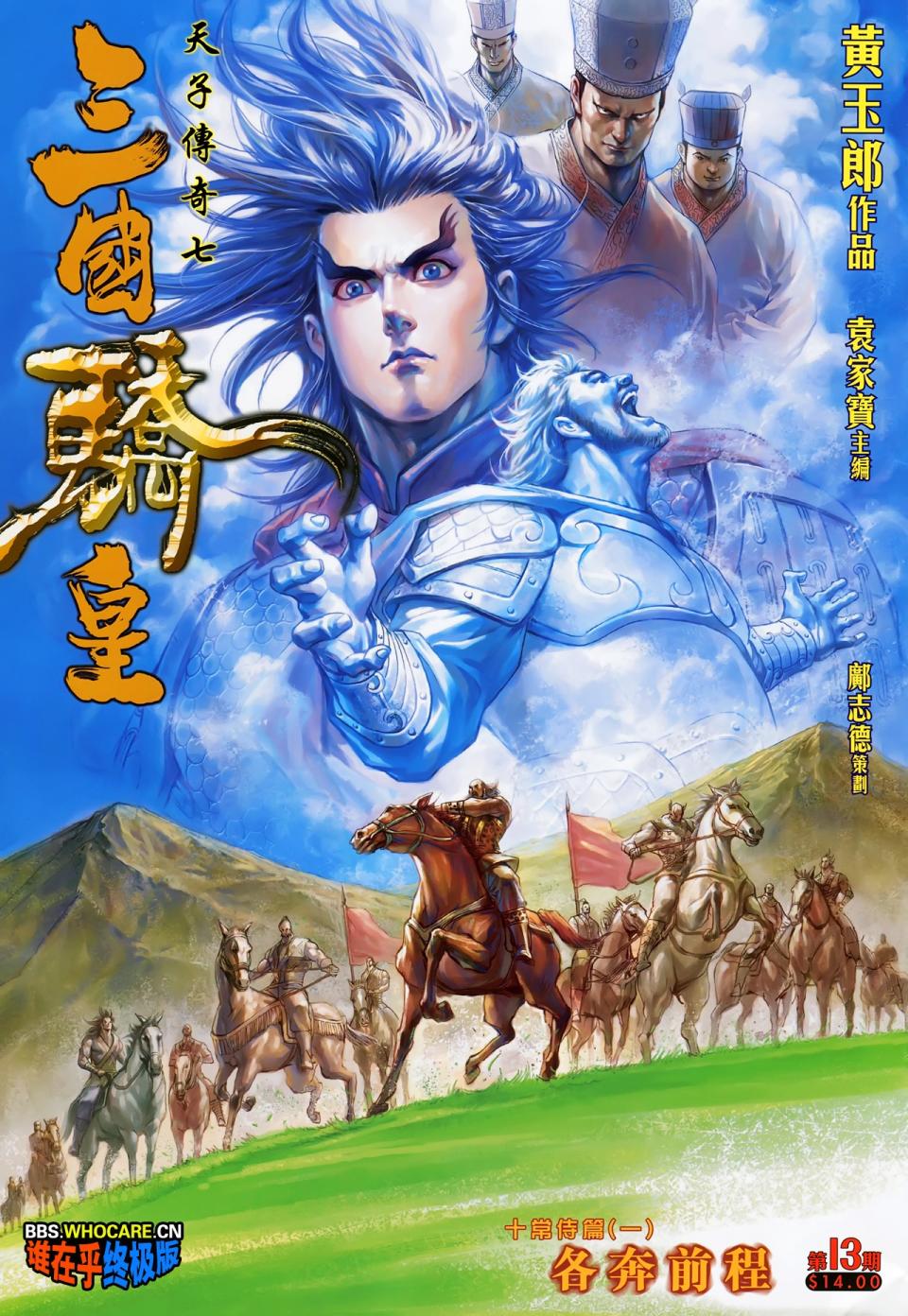 天子传奇7第13卷图