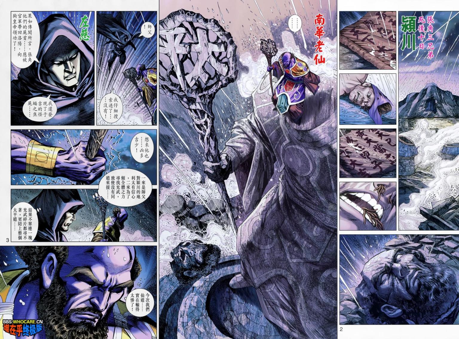 天子传奇7第13卷图