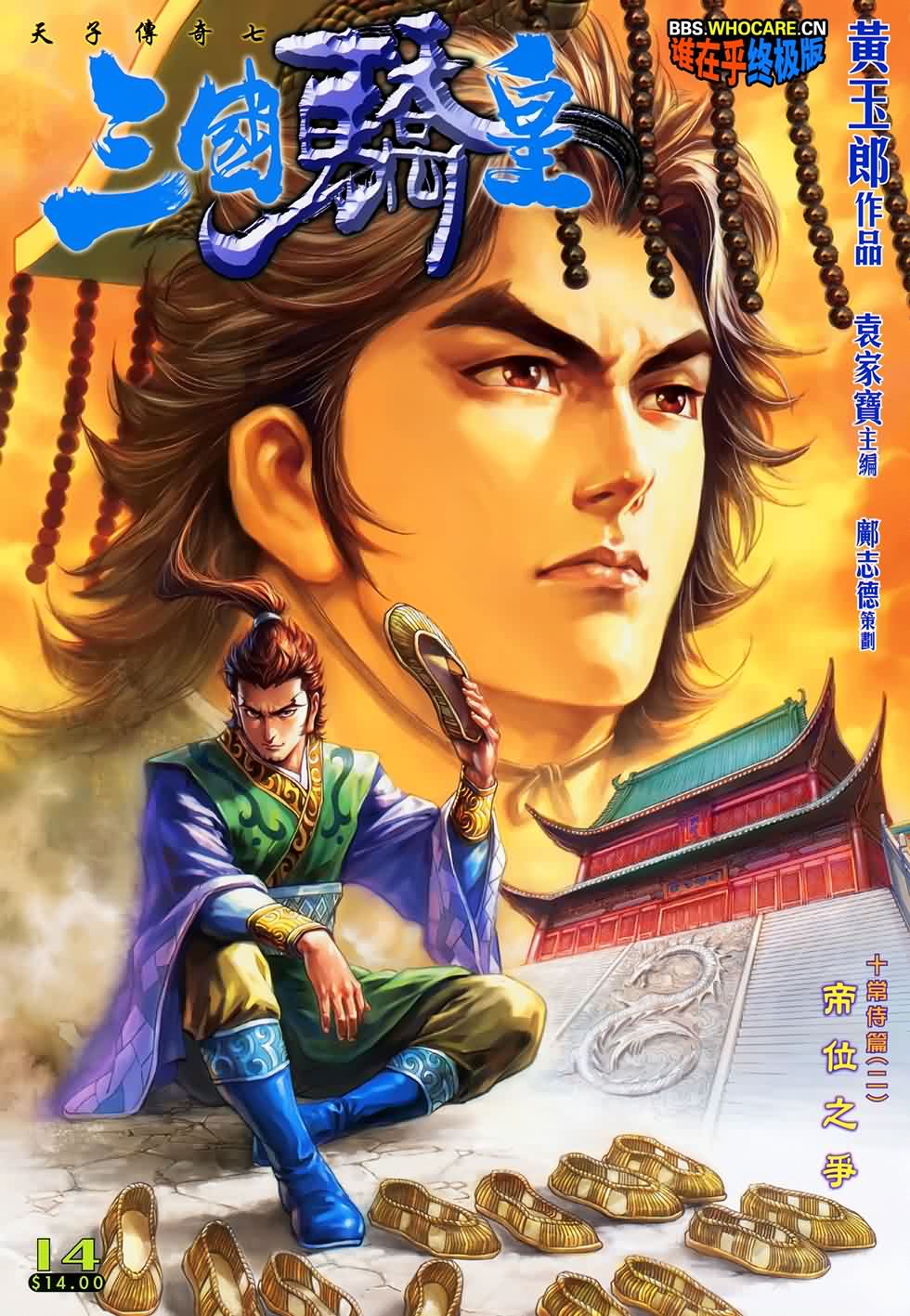 天子传奇7第14卷图