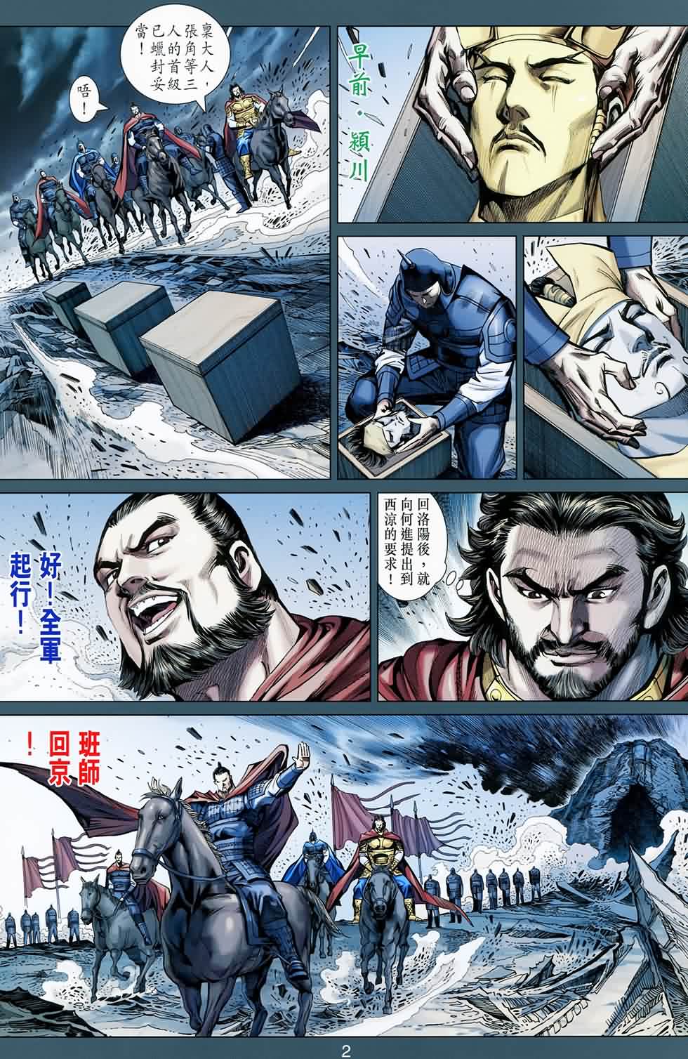 天子传奇7第14卷图