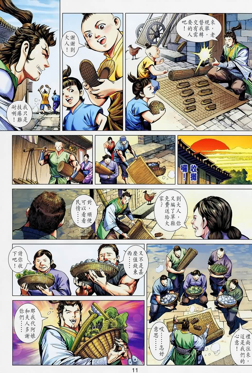天子传奇7第14卷图