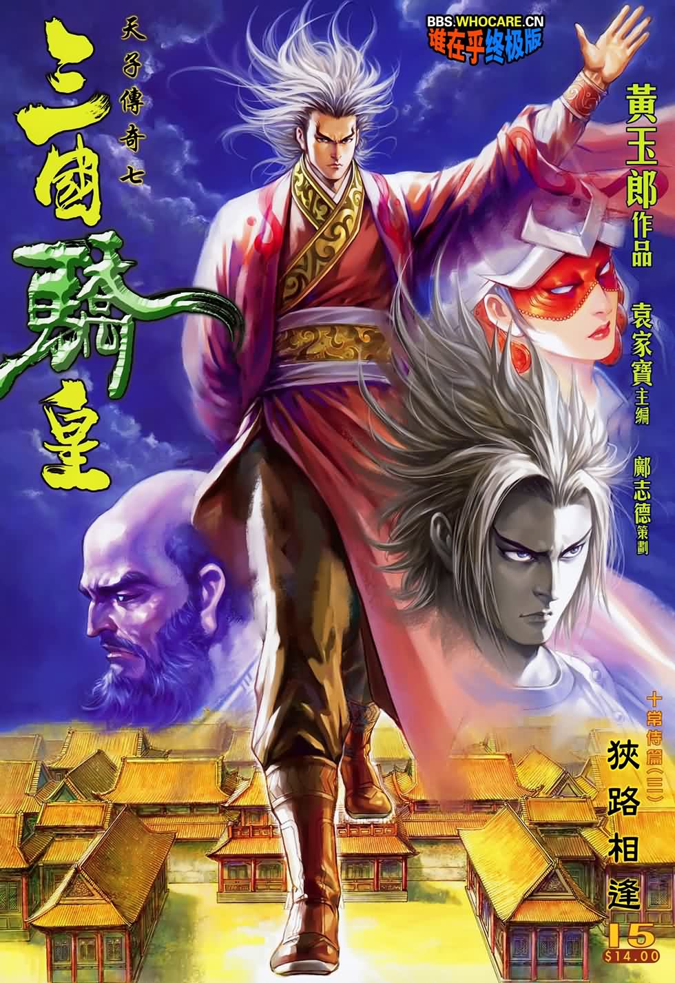 天子传奇7第15卷图