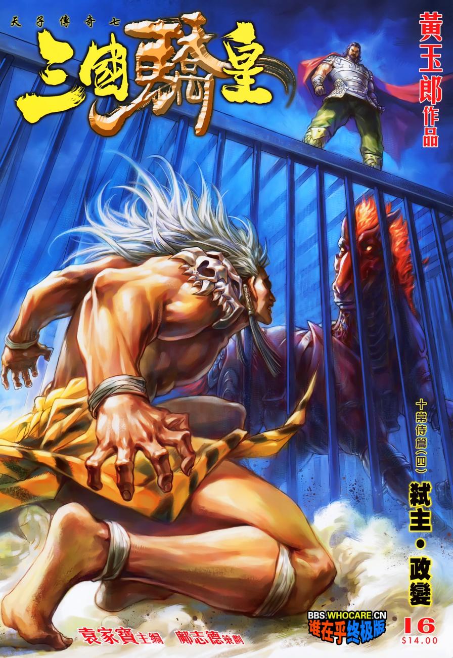 天子传奇7第16卷图