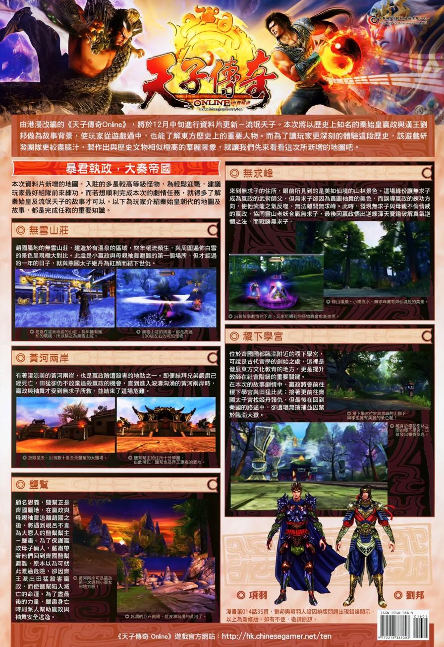 天子传奇7第16卷图