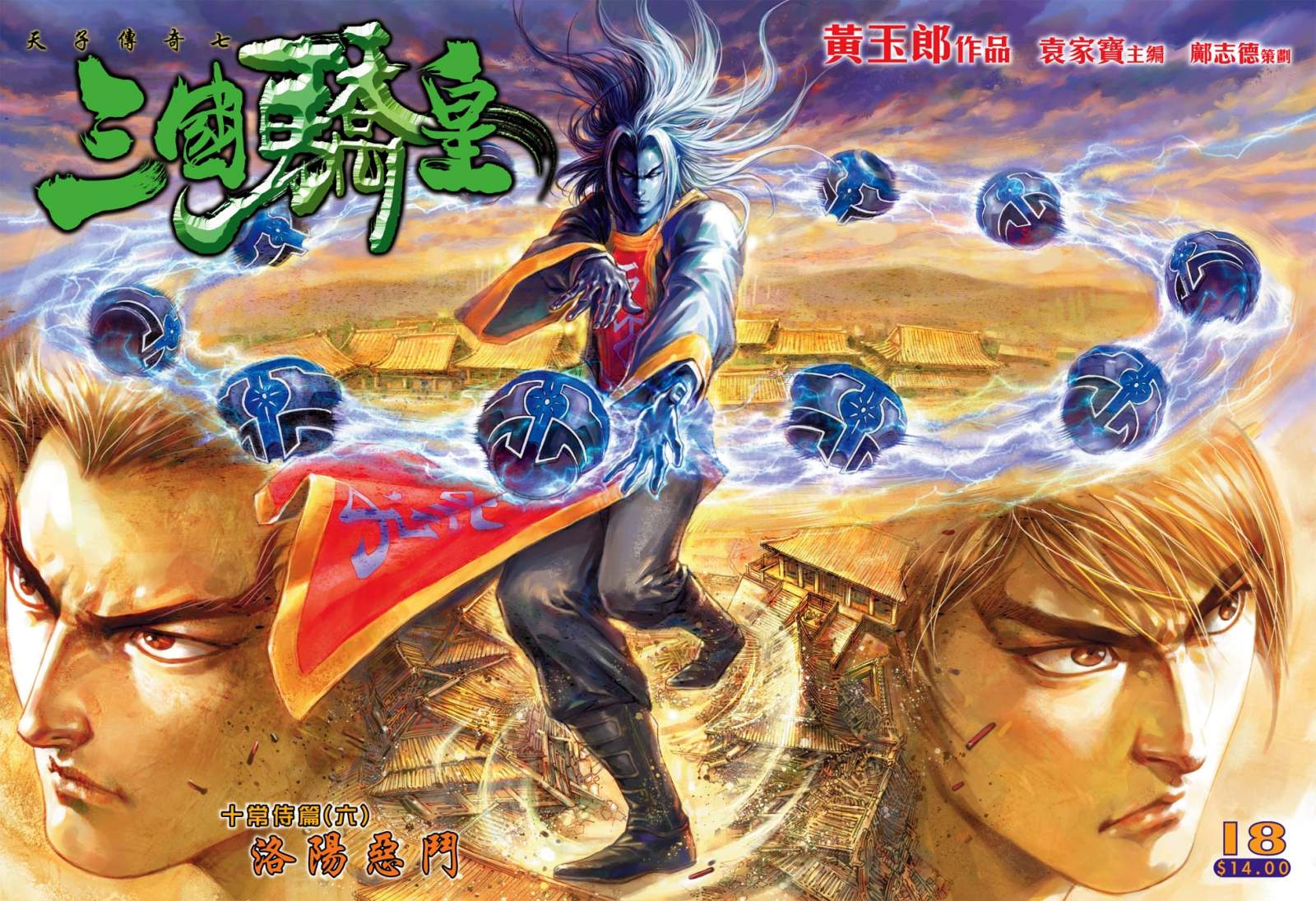 天子传奇7第18卷图