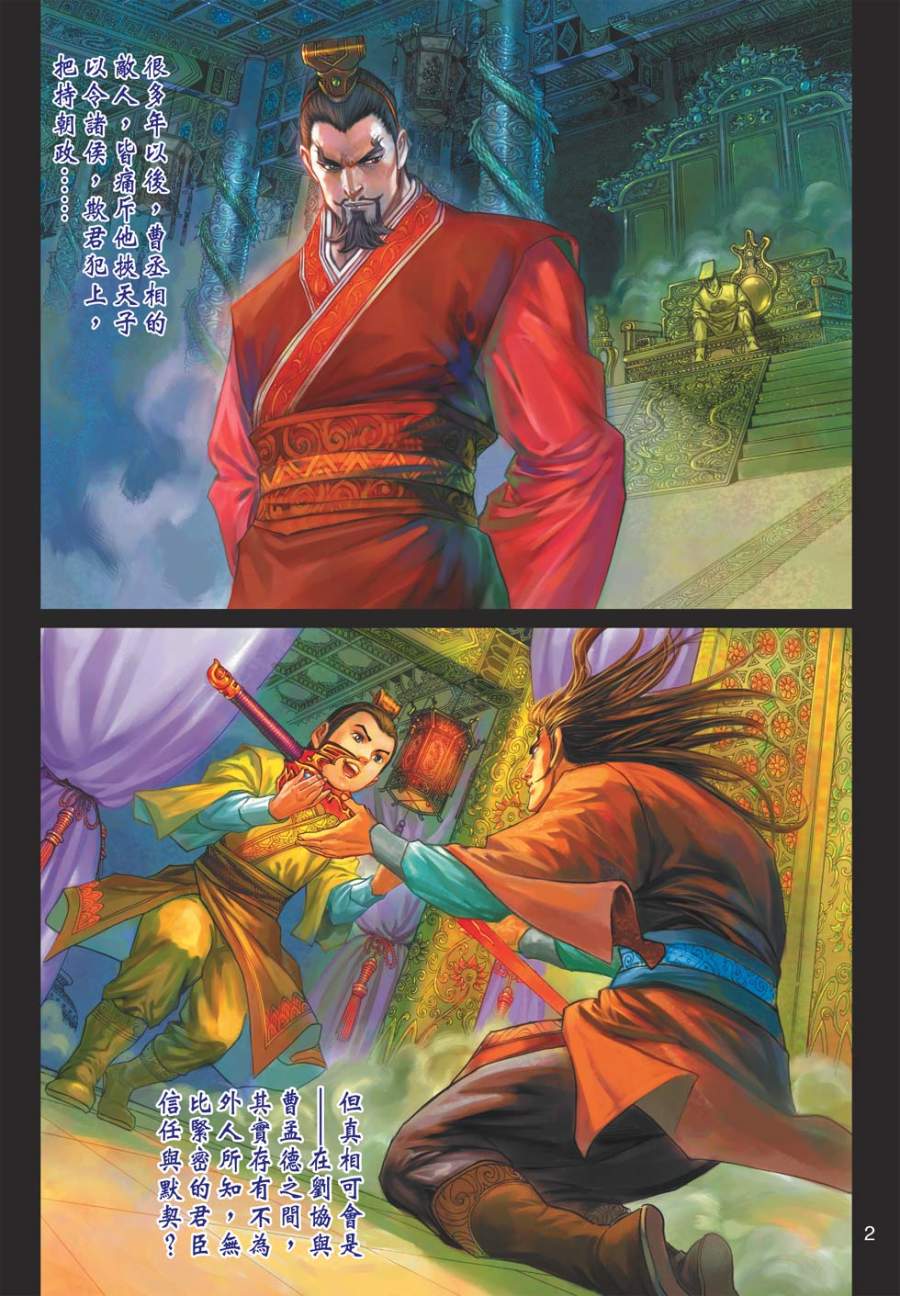 天子传奇7第18卷图