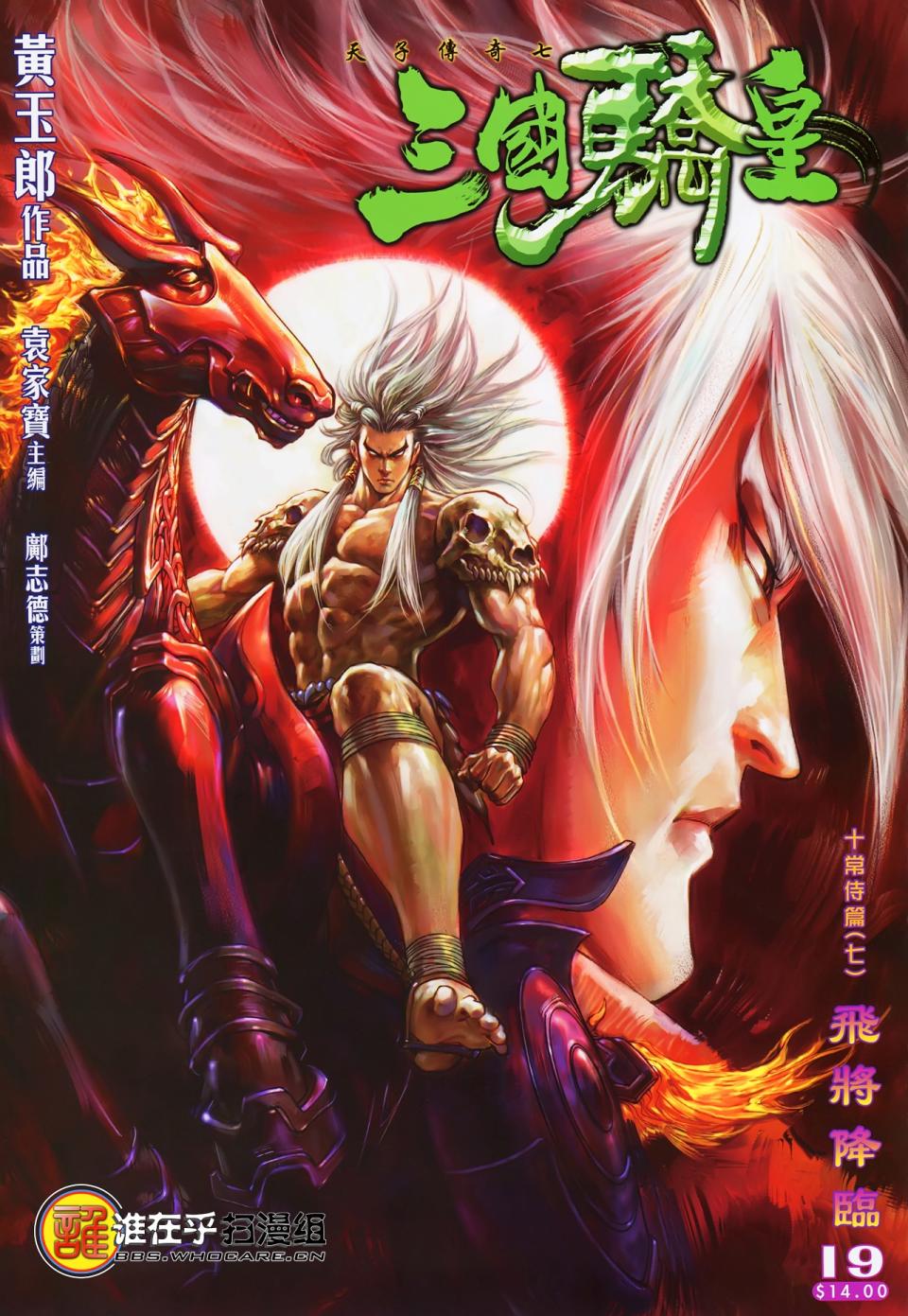 天子传奇7第19卷图