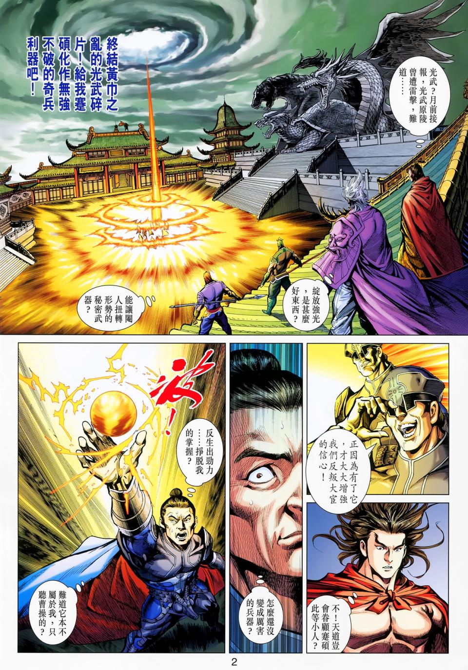 天子传奇7第19卷图