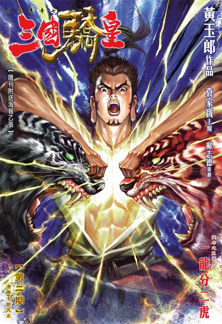 天子传奇7第2卷图