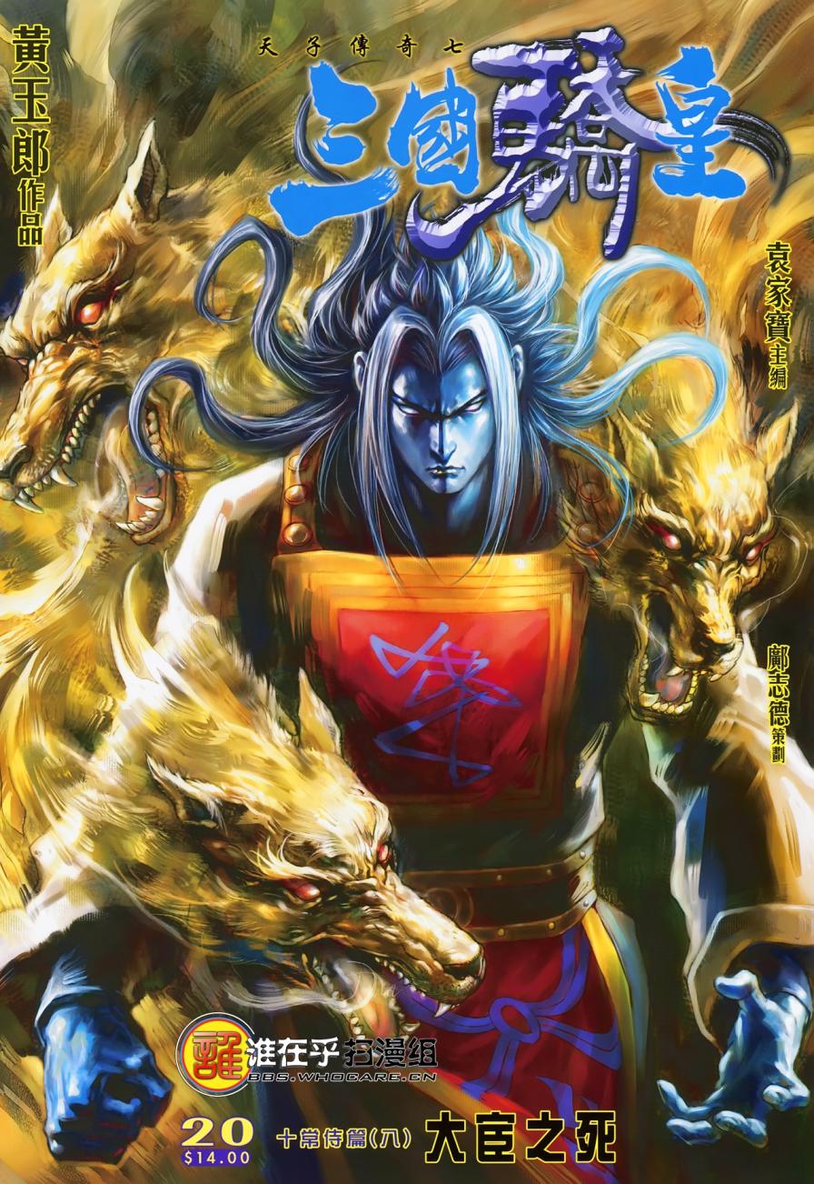 天子传奇7第20卷图