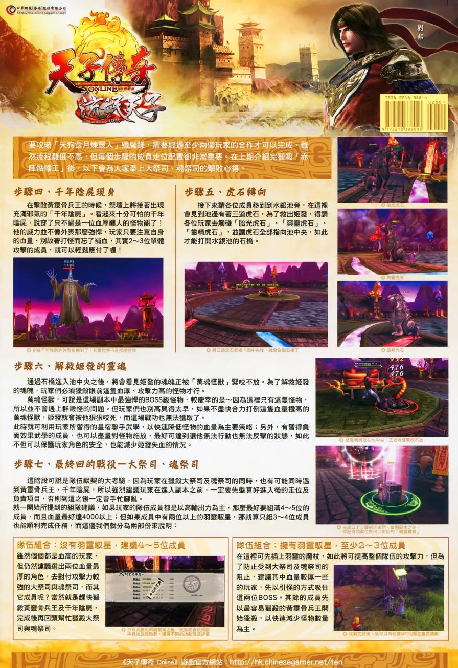 天子传奇7第20卷图