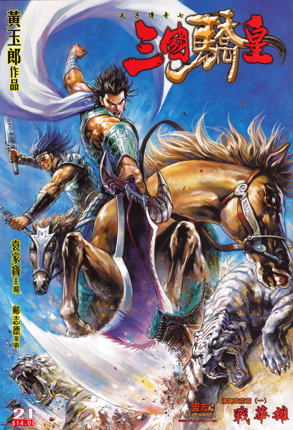 天子传奇7第21卷图