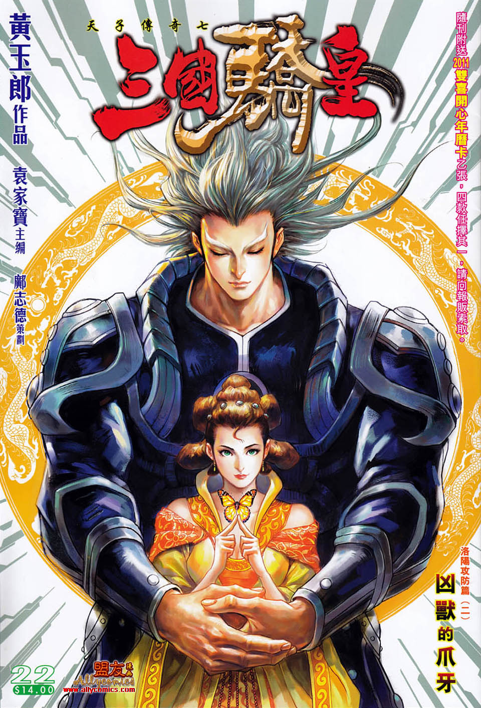 天子传奇7第22卷图