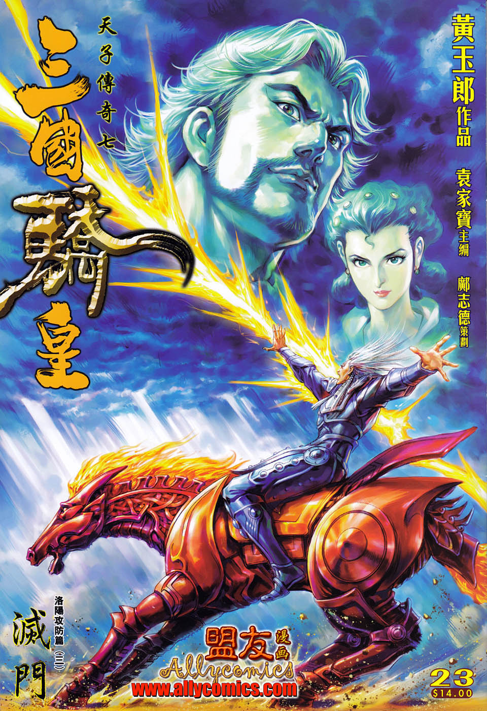 天子传奇7第23卷图