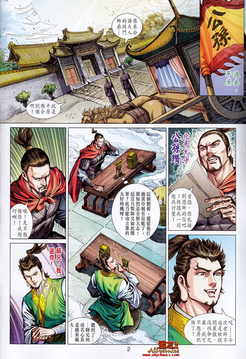 天子传奇7第23卷图