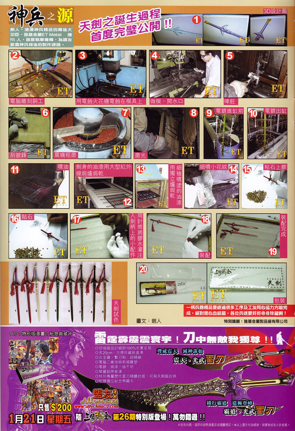 天子传奇7第23卷图