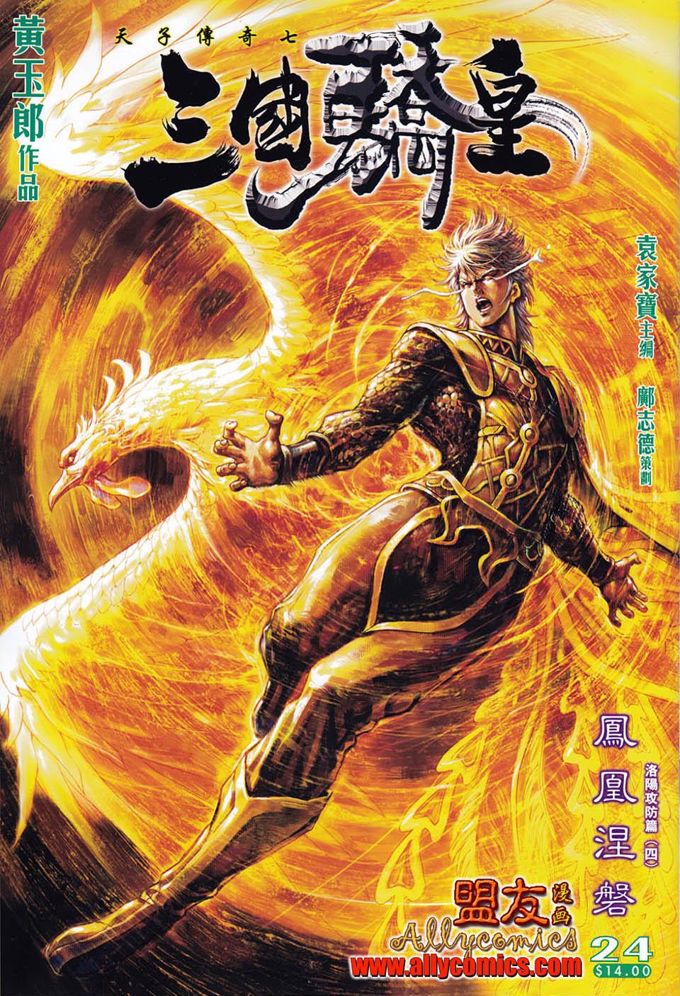 天子传奇7第24卷图