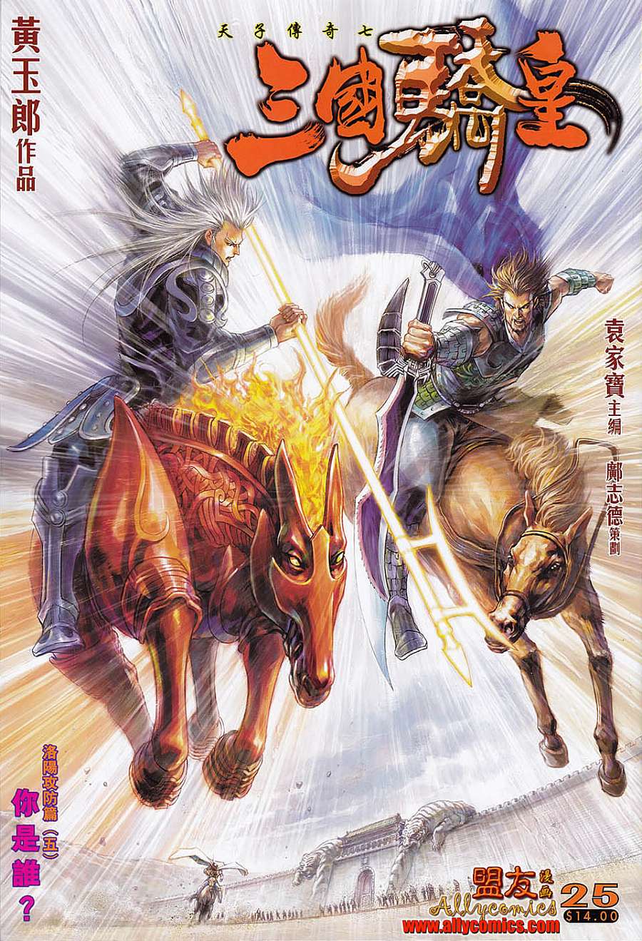 天子传奇7第25卷图