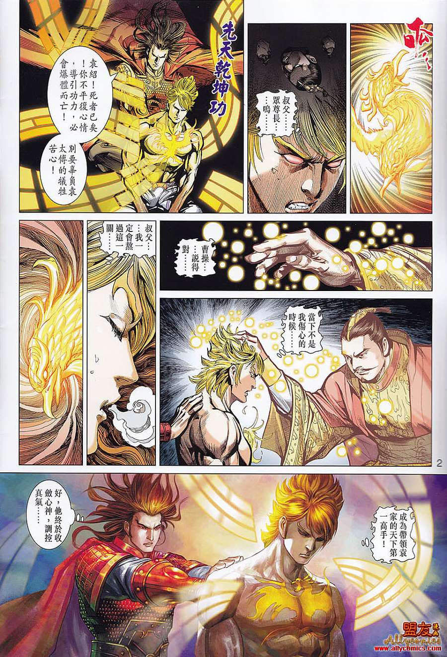 天子传奇7第25卷图