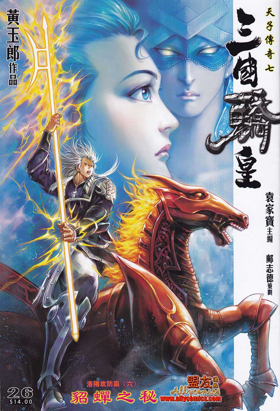 天子传奇7第26卷图