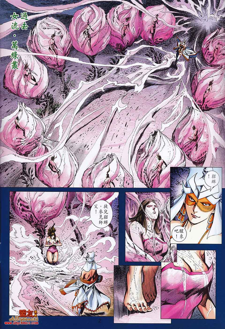 天子传奇7第26卷图