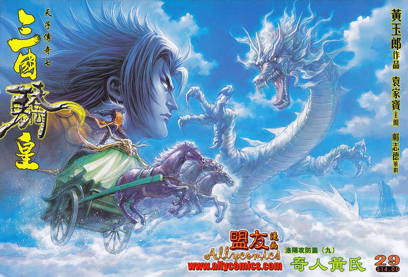 天子传奇7第29卷图