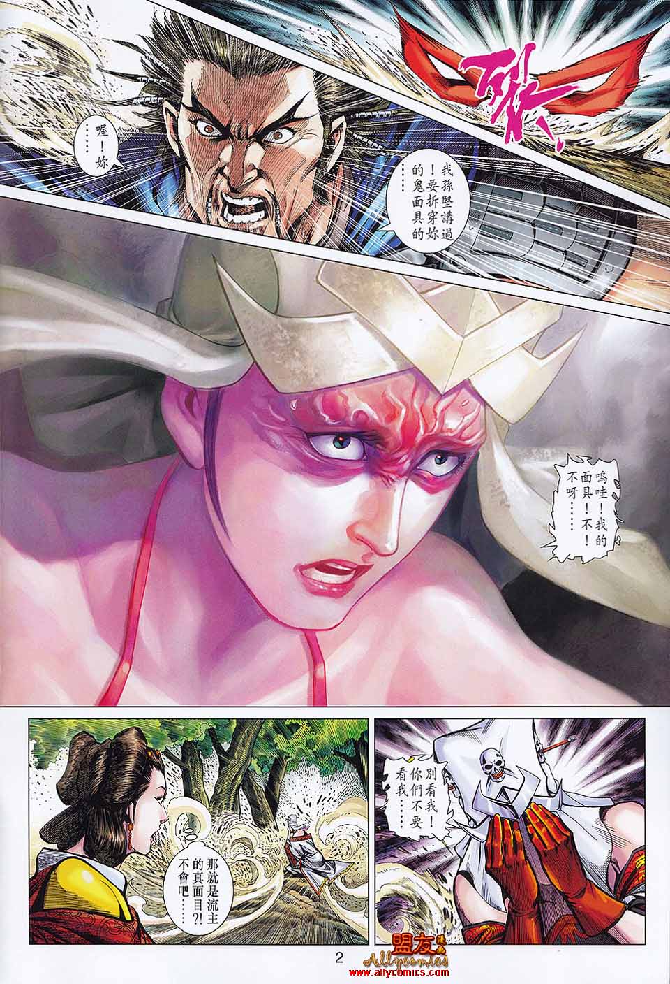 天子传奇7第29卷图