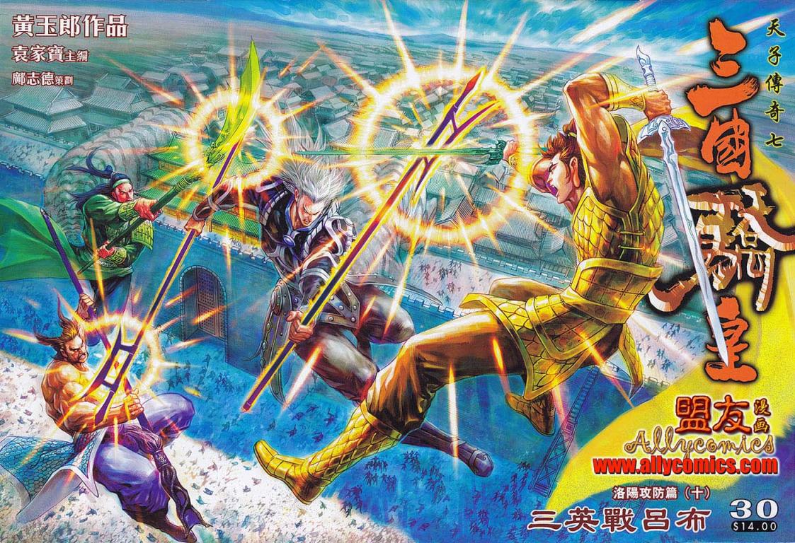 天子传奇7第30卷图