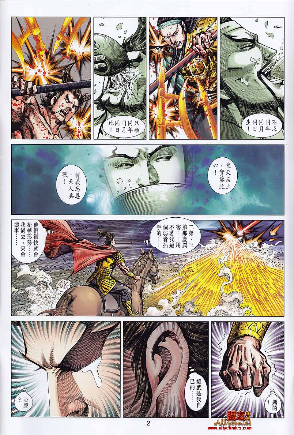 天子传奇7第30卷图