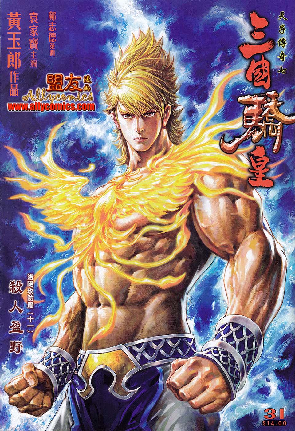 天子传奇7第31卷图