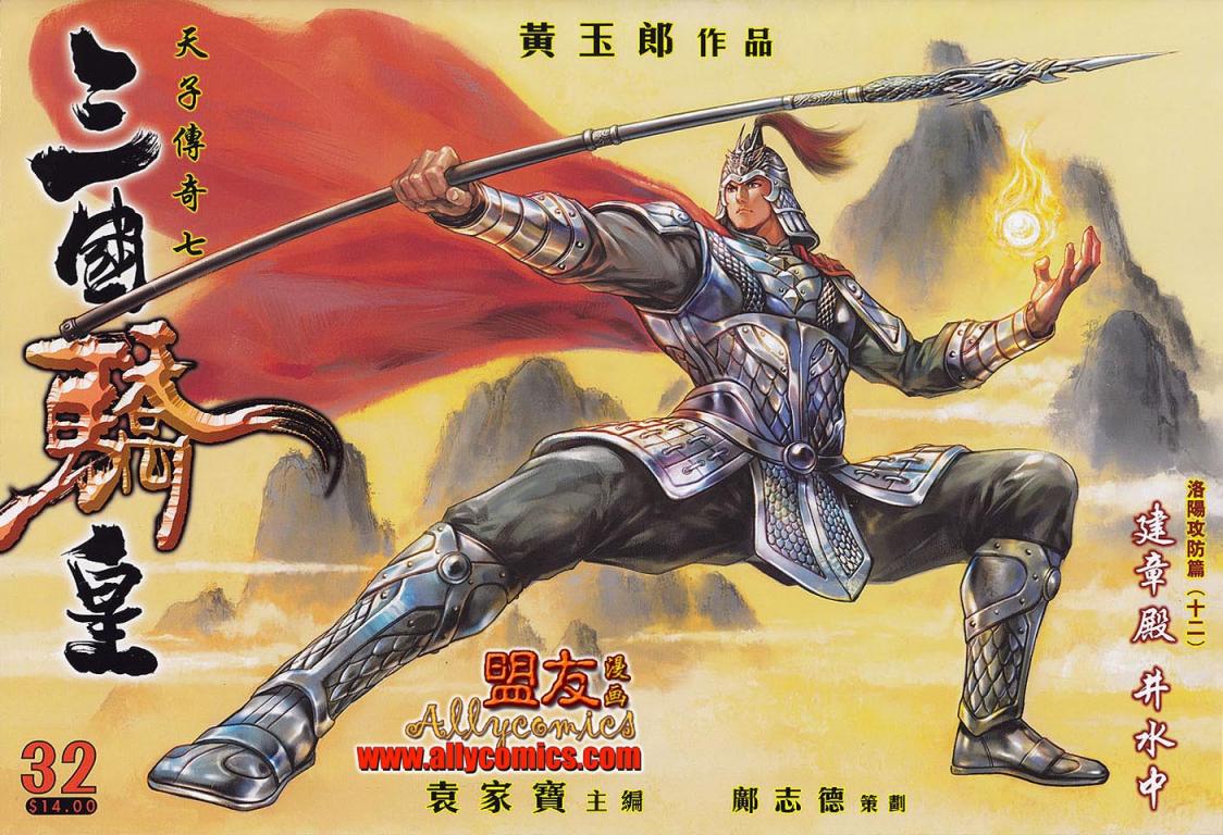 天子传奇7第32卷图