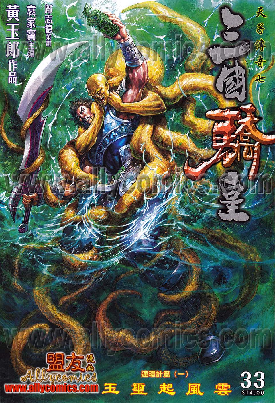 天子传奇7第33卷图