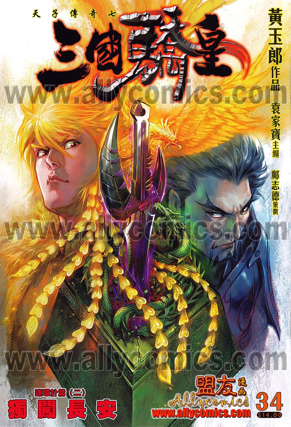 天子传奇7第34卷图