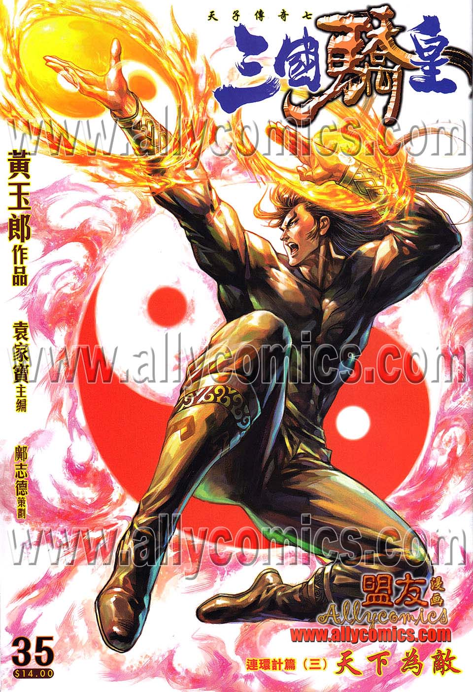 天子传奇7第35卷图