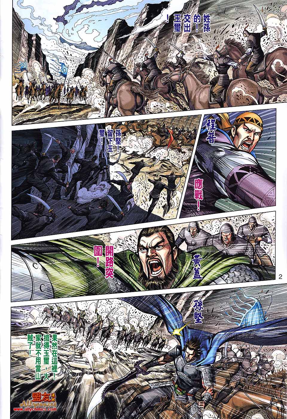 天子传奇7第35卷图