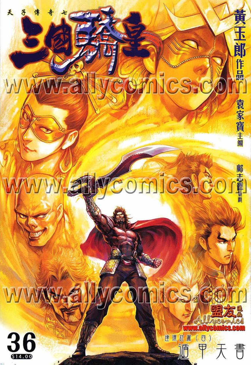 天子传奇7第36卷图