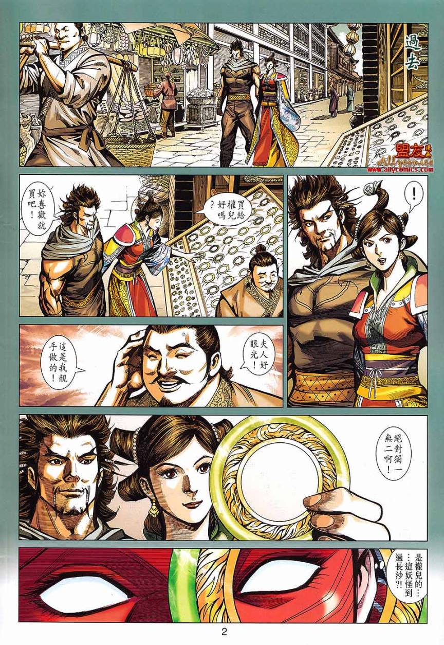 天子传奇7第36卷图