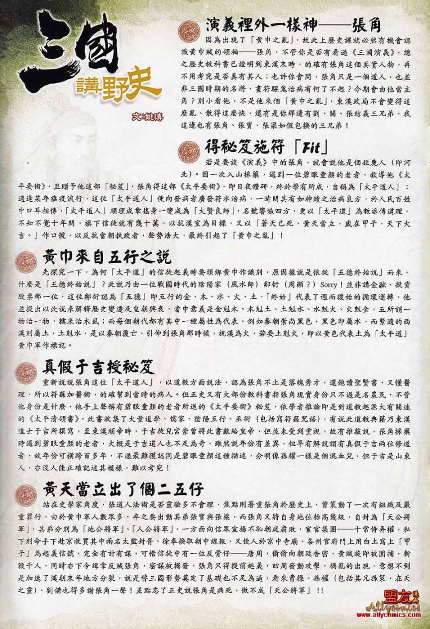 天子传奇7第36卷图