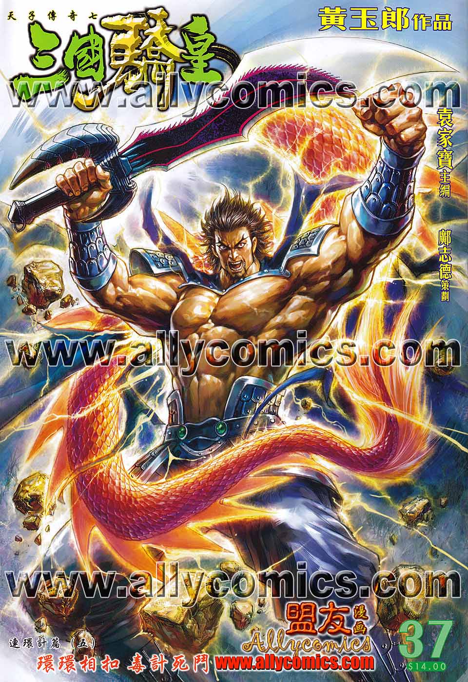 天子传奇7第37卷图