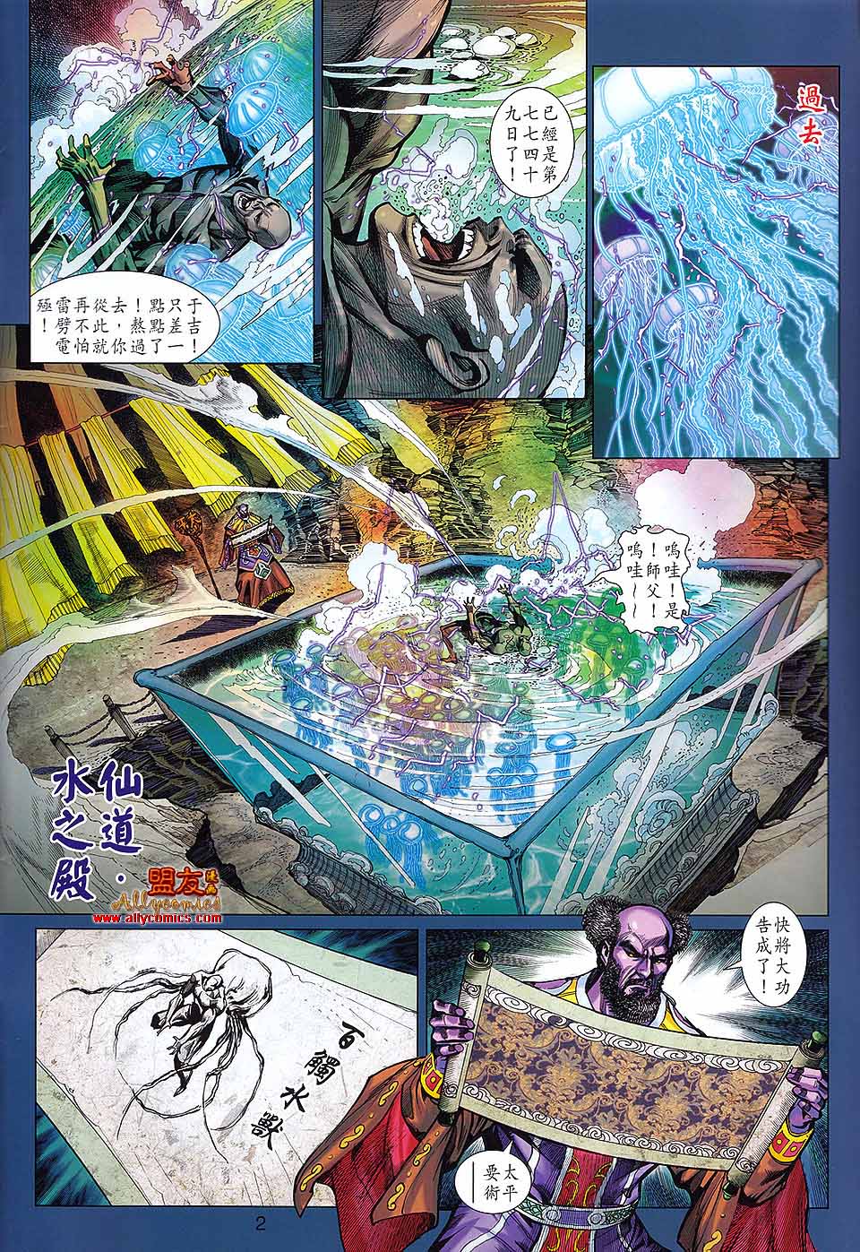 天子传奇7第37卷图