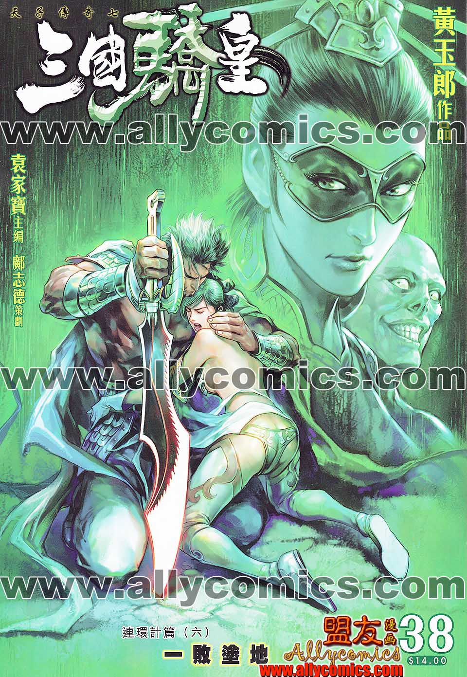 天子传奇7第38卷图