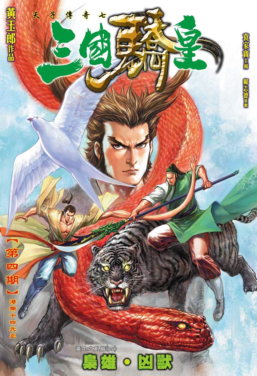 天子传奇7第4卷图