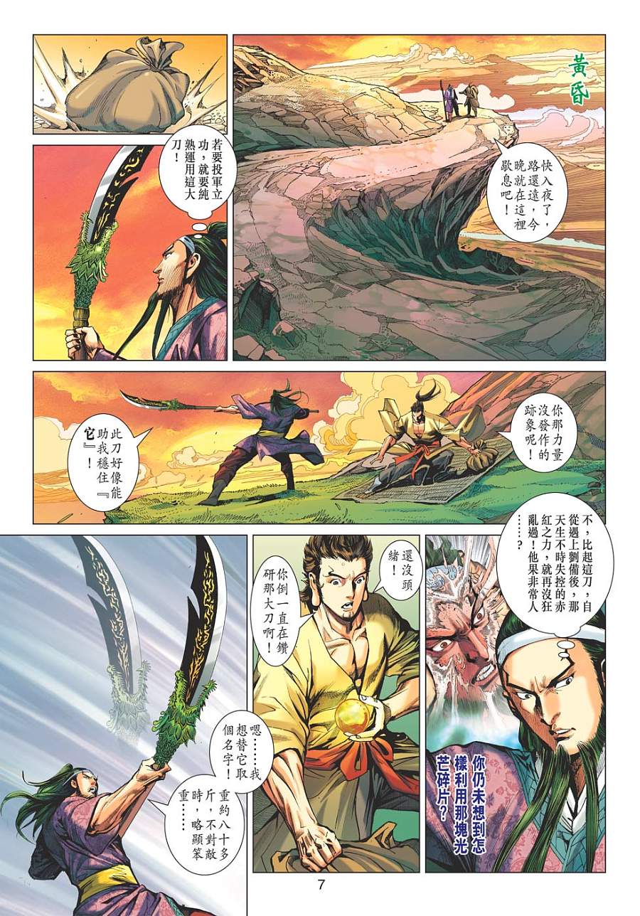 天子传奇7第4卷图